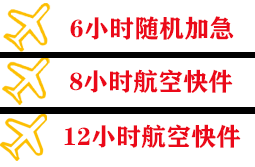 襄阳刘集机场空运快递公司,专业空运当天件